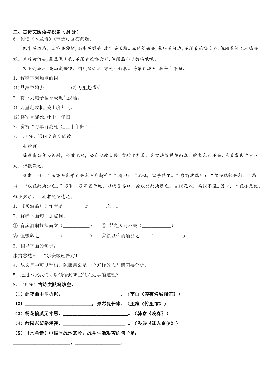 黑龙江省七台河市勃利县2025年语文七下期中学业水平测试模拟试题含解析_第2页