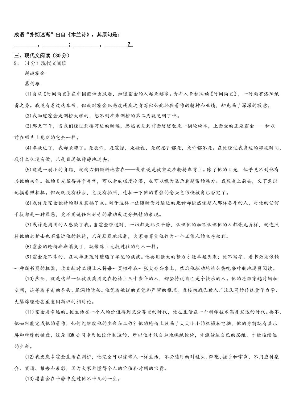 黑龙江省七台河市勃利县2025年语文七下期中学业水平测试模拟试题含解析_第3页