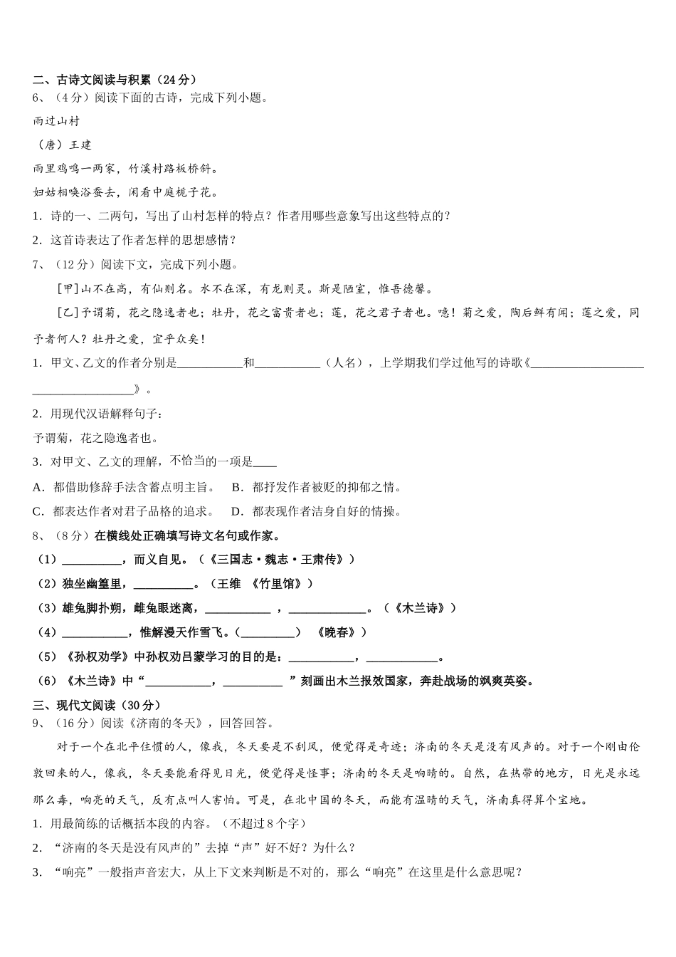2025届黑龙江省佳木斯市桦南县七年级语文第二学期期中综合测试模拟试题含解析_第2页