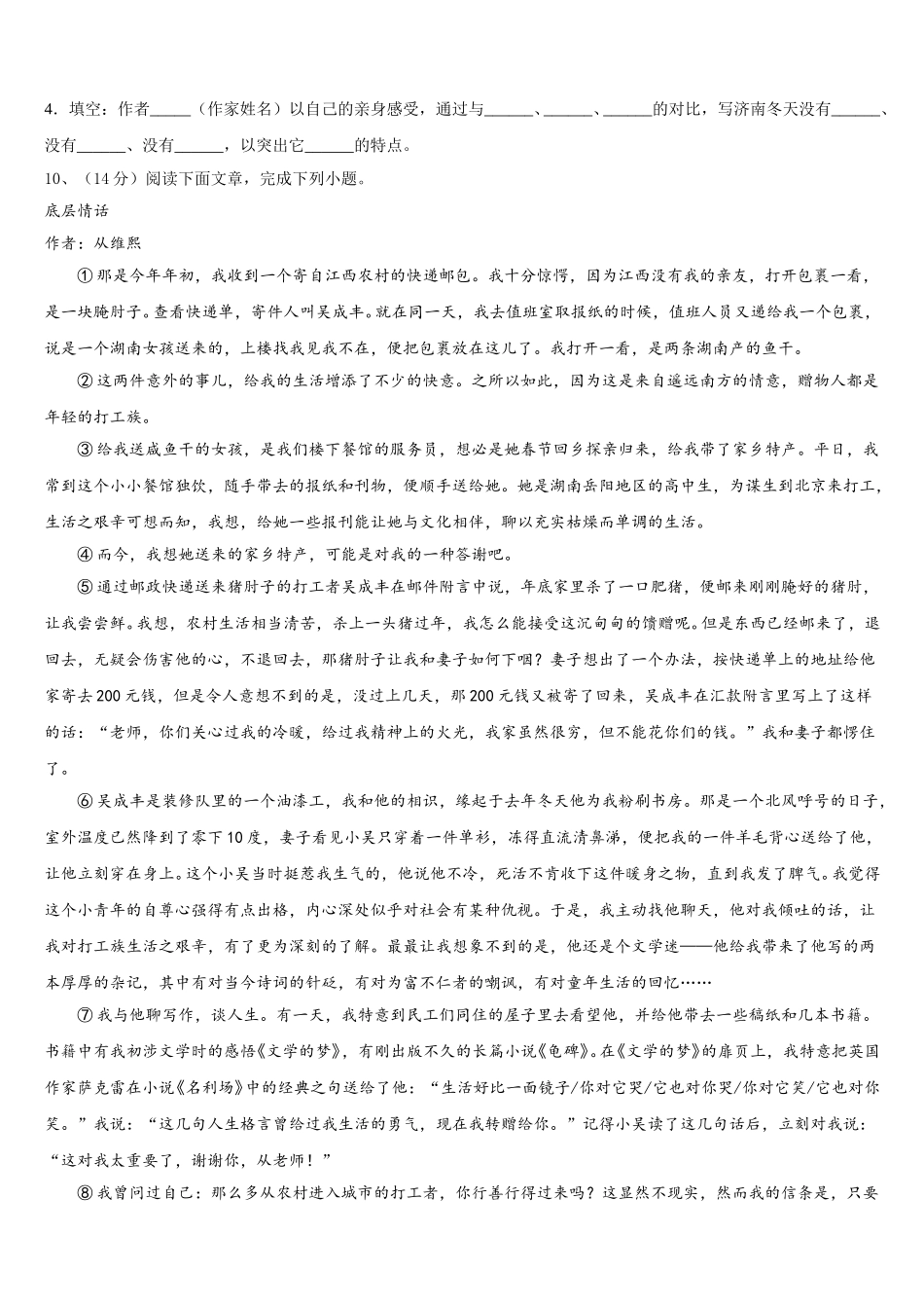 2025届黑龙江省佳木斯市桦南县七年级语文第二学期期中综合测试模拟试题含解析_第3页