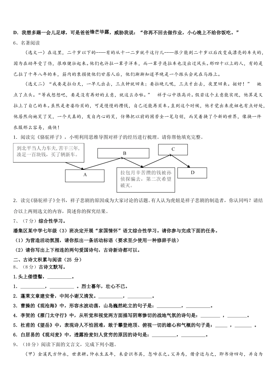2024-2025学年黑龙江省哈尔滨市哈十七中学语文七年级第二学期期中调研模拟试题含解析_第2页