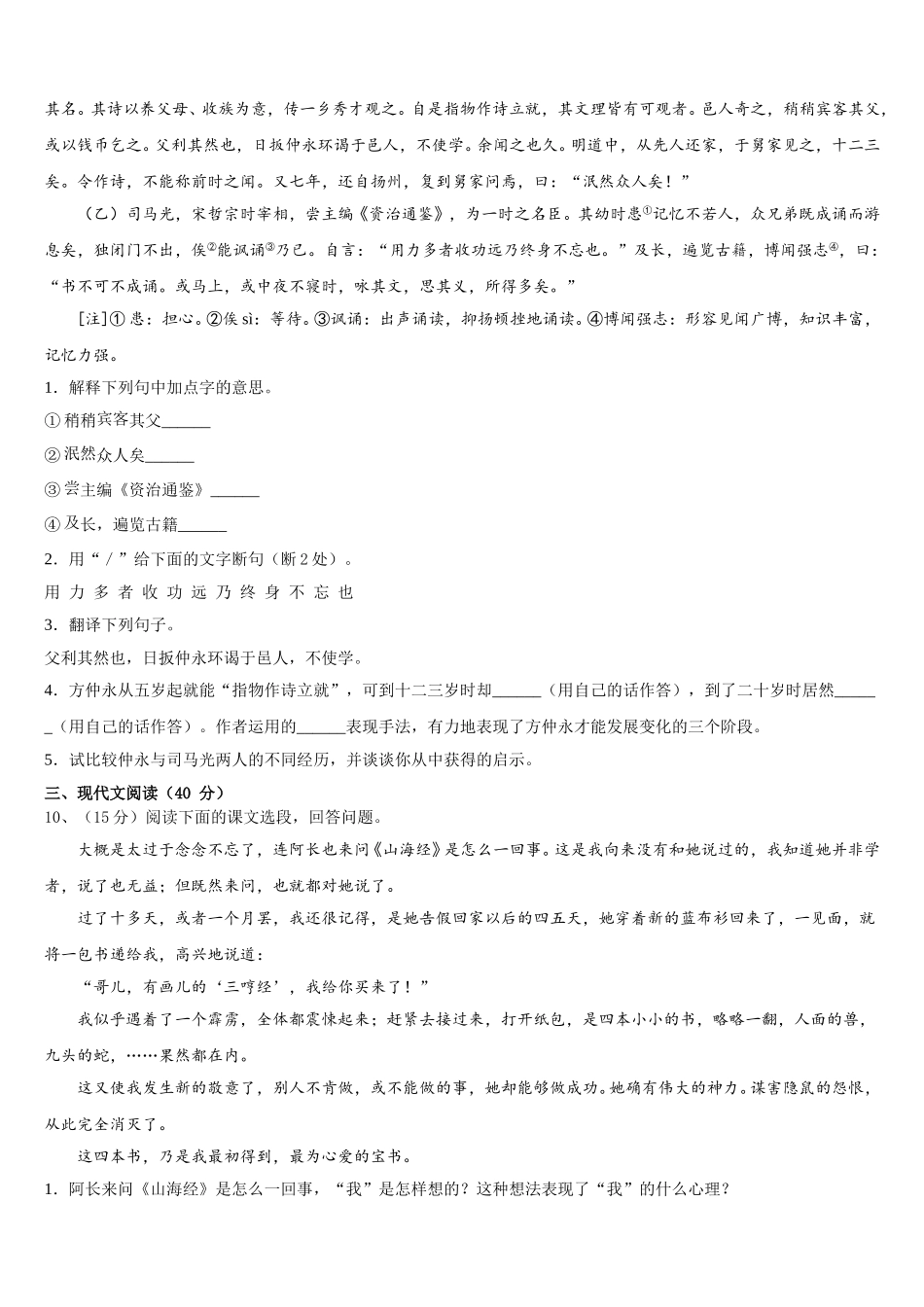 2024-2025学年黑龙江省哈尔滨市哈十七中学语文七年级第二学期期中调研模拟试题含解析_第3页