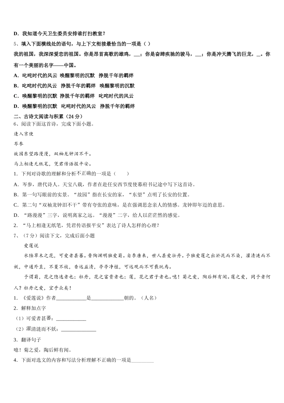 黑龙江省大兴安岭松岭区古源中学2025届七年级语文第二学期期中质量跟踪监视模拟试题含解析_第2页