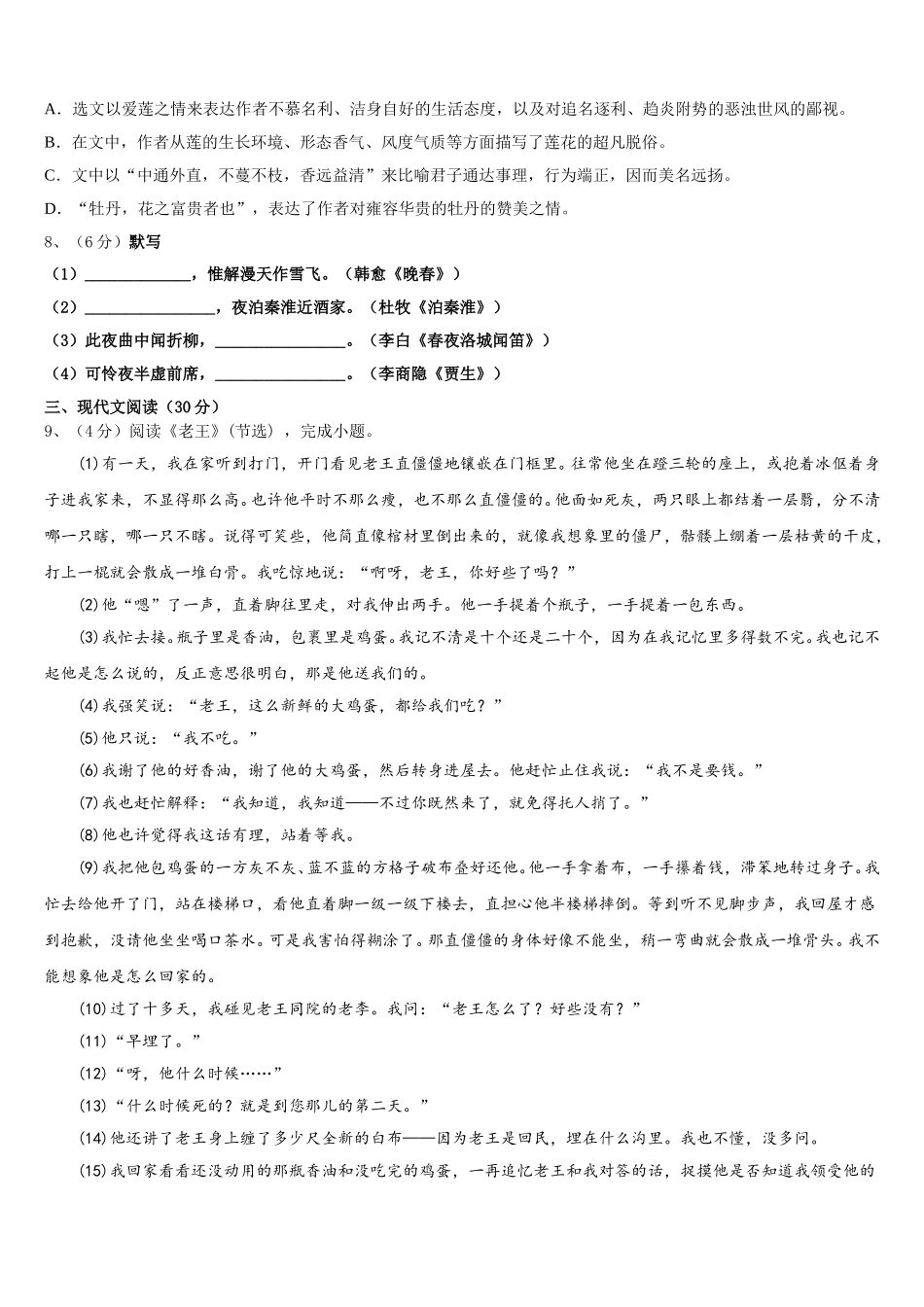 黑龙江省大兴安岭松岭区古源中学2025届七年级语文第二学期期中质量跟踪监视模拟试题含解析_第3页