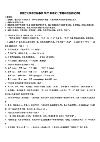 黑龙江大庆市三站中学2025年语文七下期中综合测试试题含解析