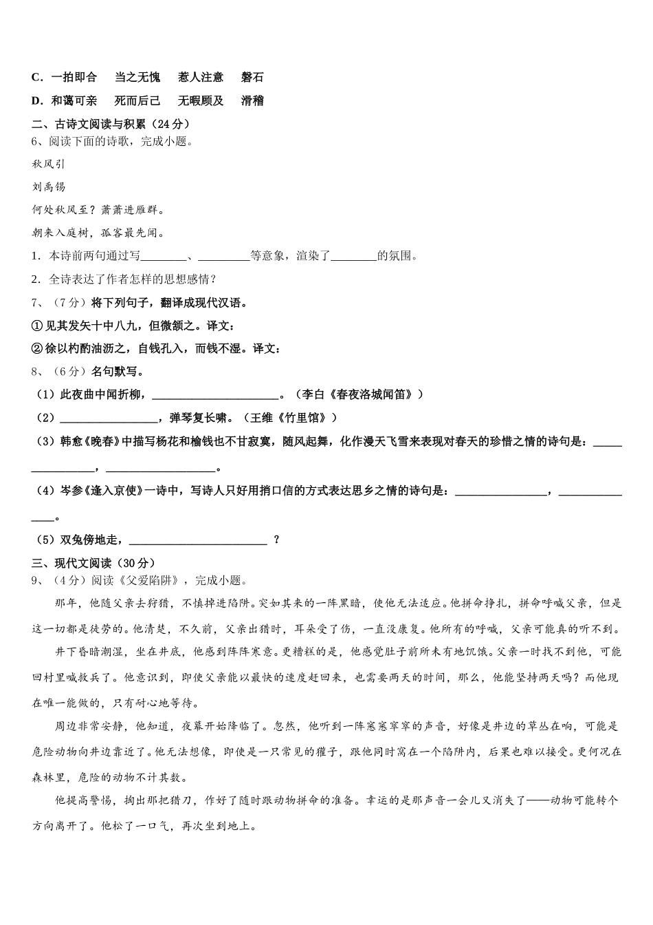 2025届黑龙江省佳木斯市桦南县七年级语文第二学期期中联考试题含解析_第2页