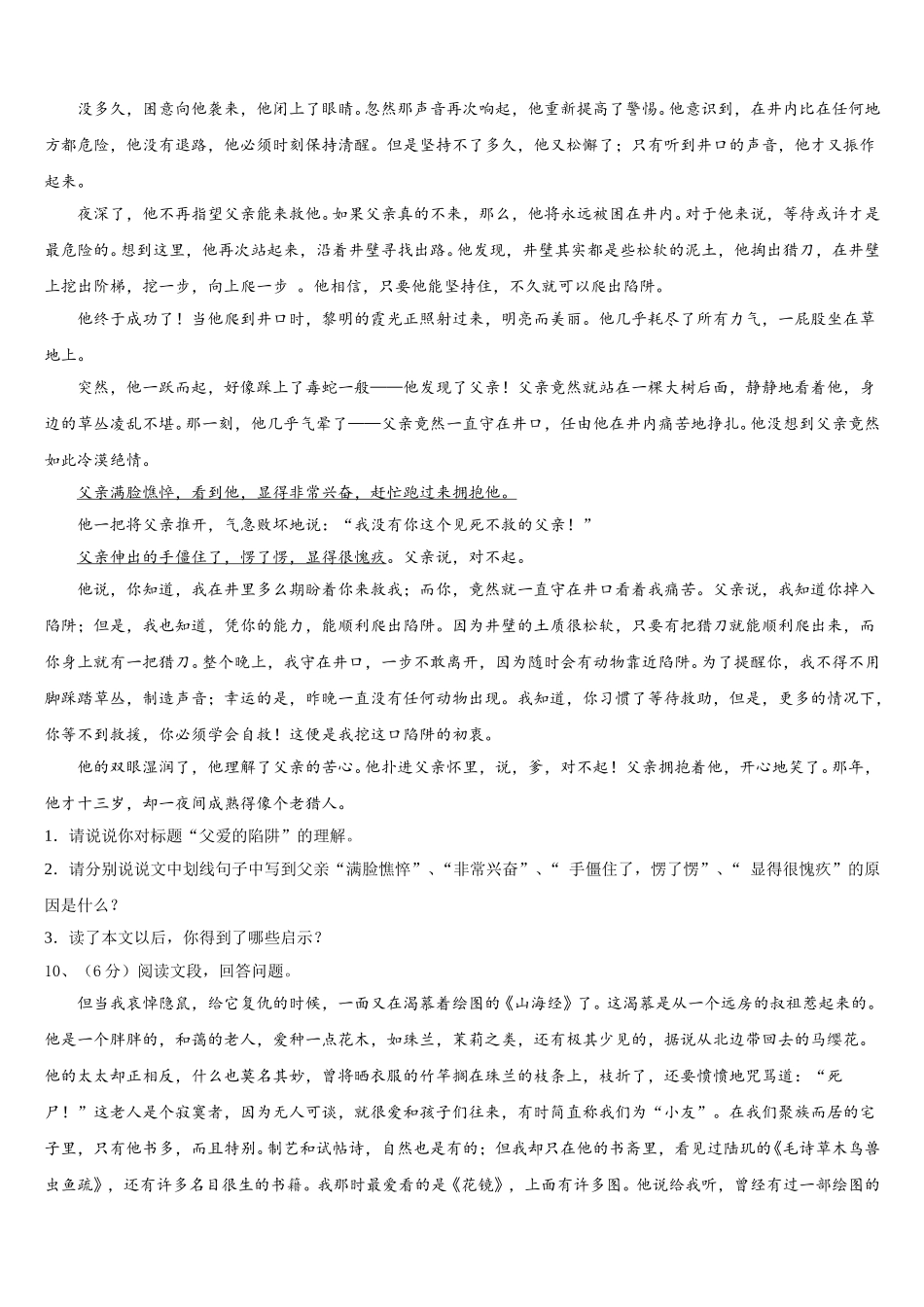 2025届黑龙江省佳木斯市桦南县七年级语文第二学期期中联考试题含解析_第3页
