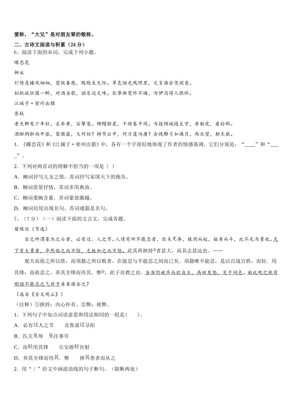 黑龙江省哈尔滨六十九中学2025届七下语文期中复习检测模拟试题含解析_第2页