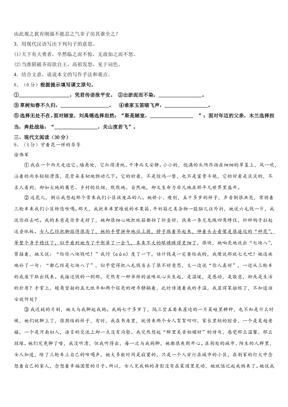 黑龙江省哈尔滨六十九中学2025届七下语文期中复习检测模拟试题含解析_第3页