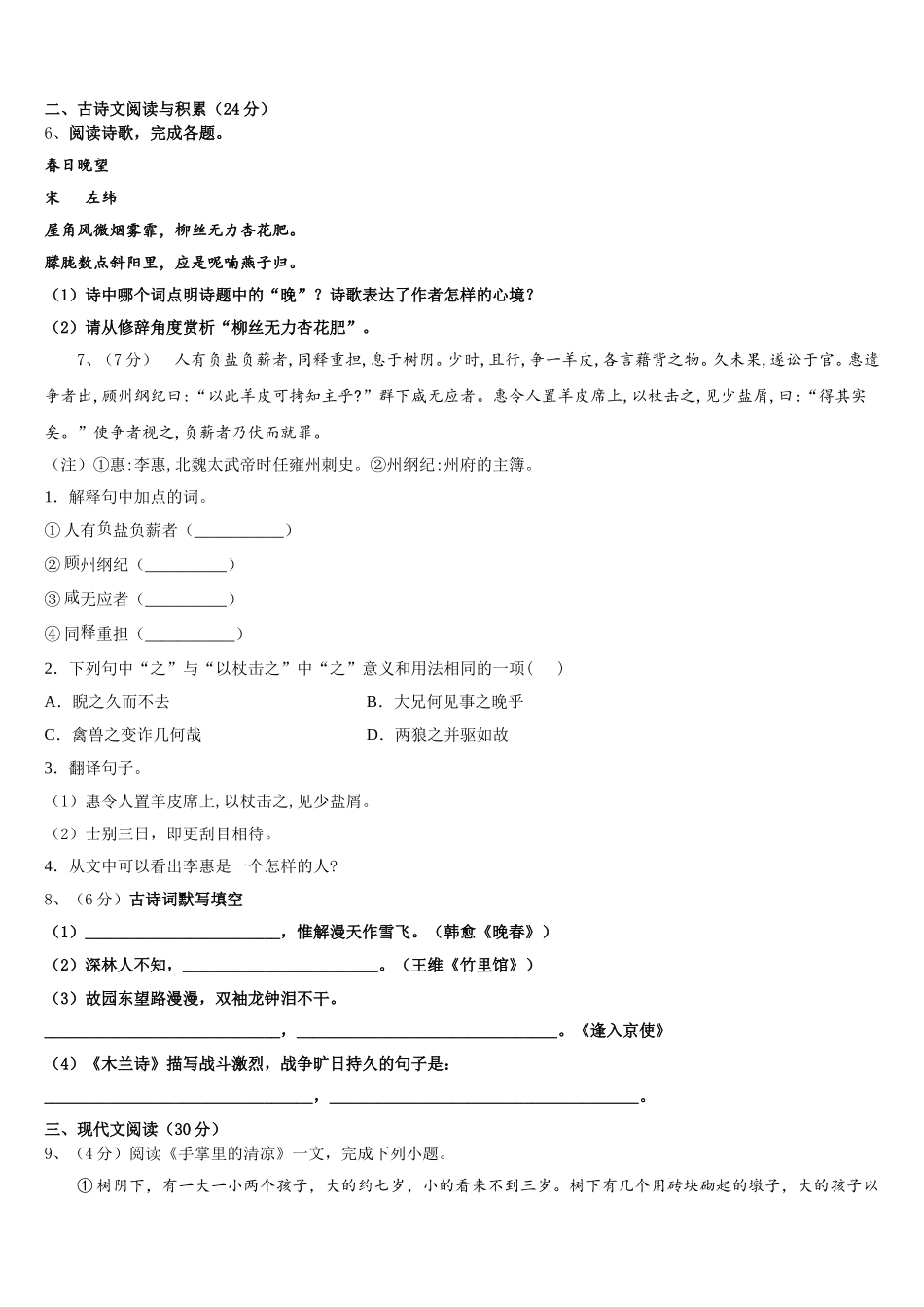 黑龙江省大庆市第五十七中学2025届语文七年级第二学期期中达标检测试题含解析_第2页