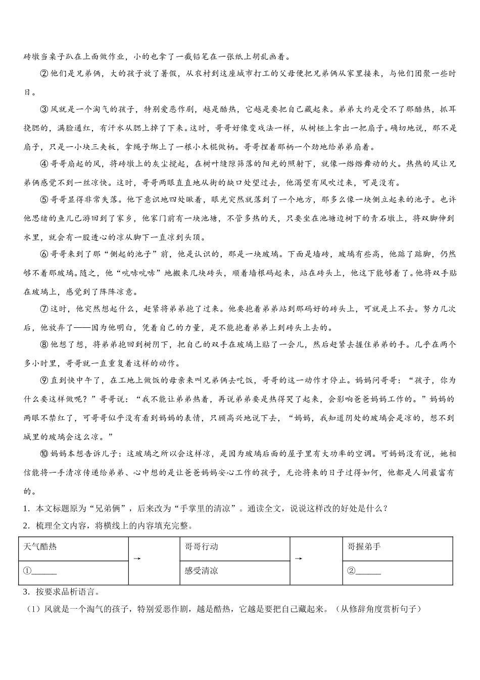 黑龙江省大庆市第五十七中学2025届语文七年级第二学期期中达标检测试题含解析_第3页