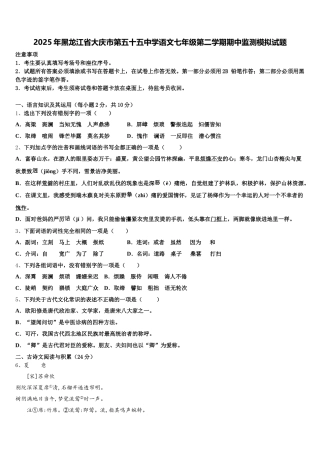 2025年黑龙江省大庆市第五十五中学语文七年级第二学期期中监测模拟试题含解析