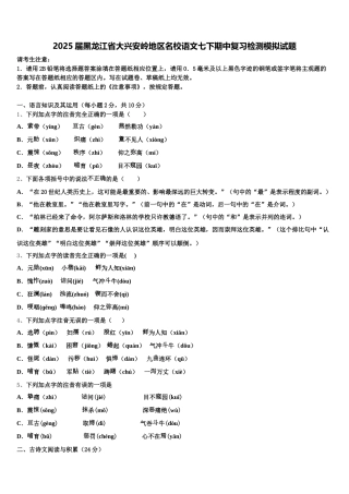 2025届黑龙江省大兴安岭地区名校语文七下期中复习检测模拟试题含解析