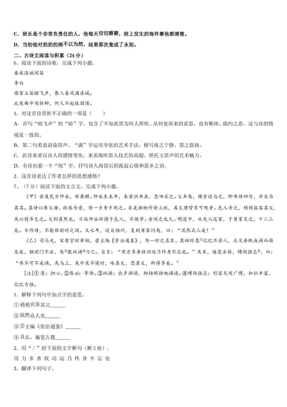 2025年黑龙江省哈尔滨市顺迈七下语文期中检测试题含解析_第2页