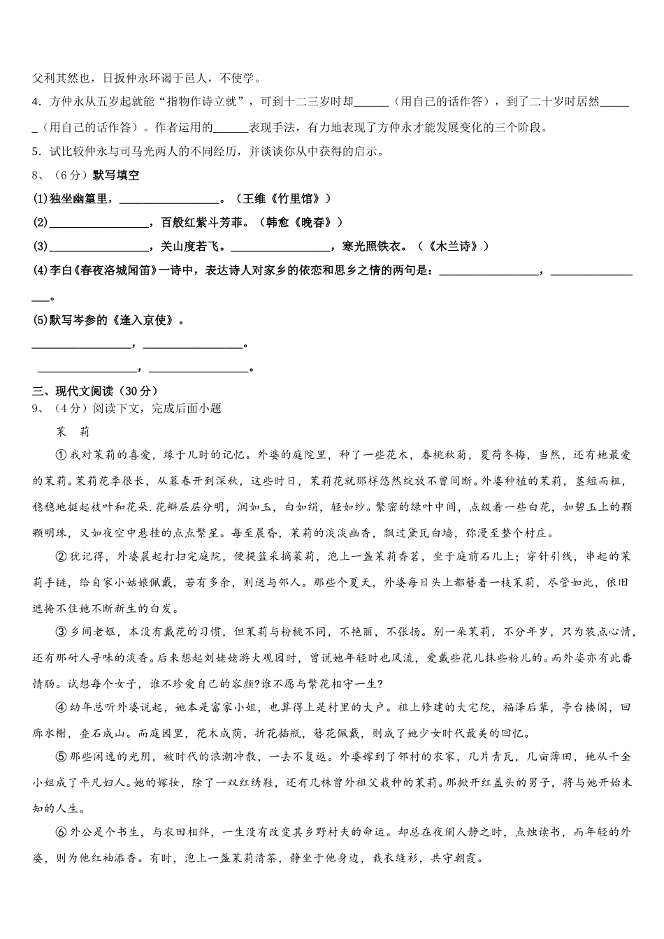 2025年黑龙江省哈尔滨市顺迈七下语文期中检测试题含解析_第3页