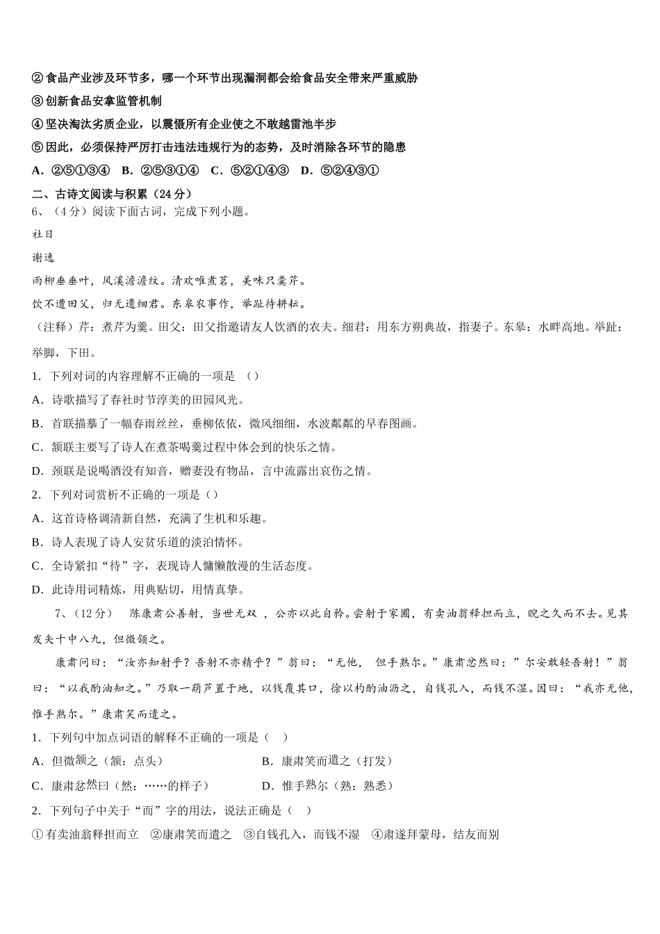 黑龙江省哈尔滨市五常市二河乡二河中学2025年语文七下期中检测试题含解析_第2页
