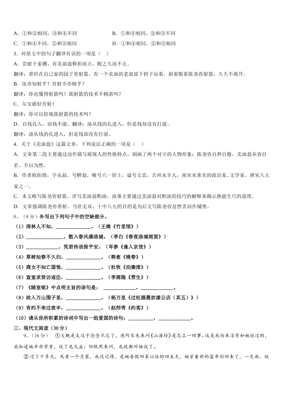 黑龙江省哈尔滨市五常市二河乡二河中学2025年语文七下期中检测试题含解析_第3页
