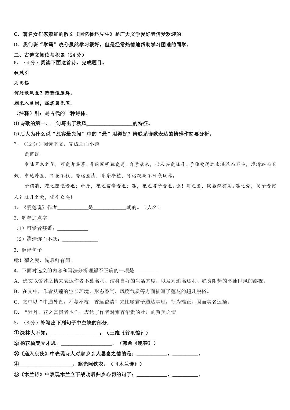 黑龙江省大庆市林甸四中学2025届七年级语文第二学期期中考试试题含解析_第2页