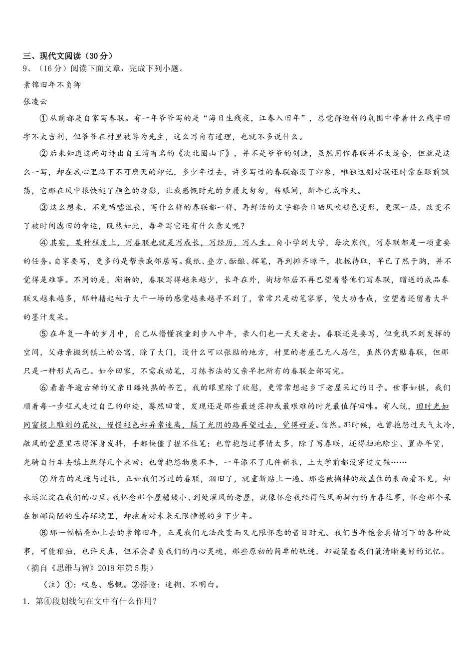 黑龙江省大庆市林甸四中学2025届七年级语文第二学期期中考试试题含解析_第3页