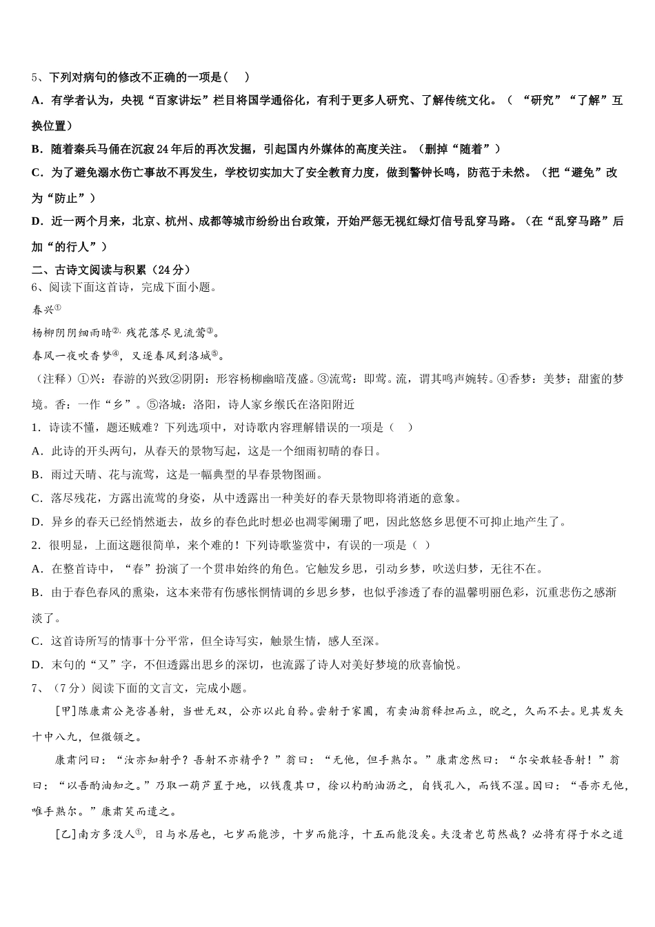 2025届黑龙江省鸡西市鸡东县七下语文期中监测模拟试题含解析_第2页