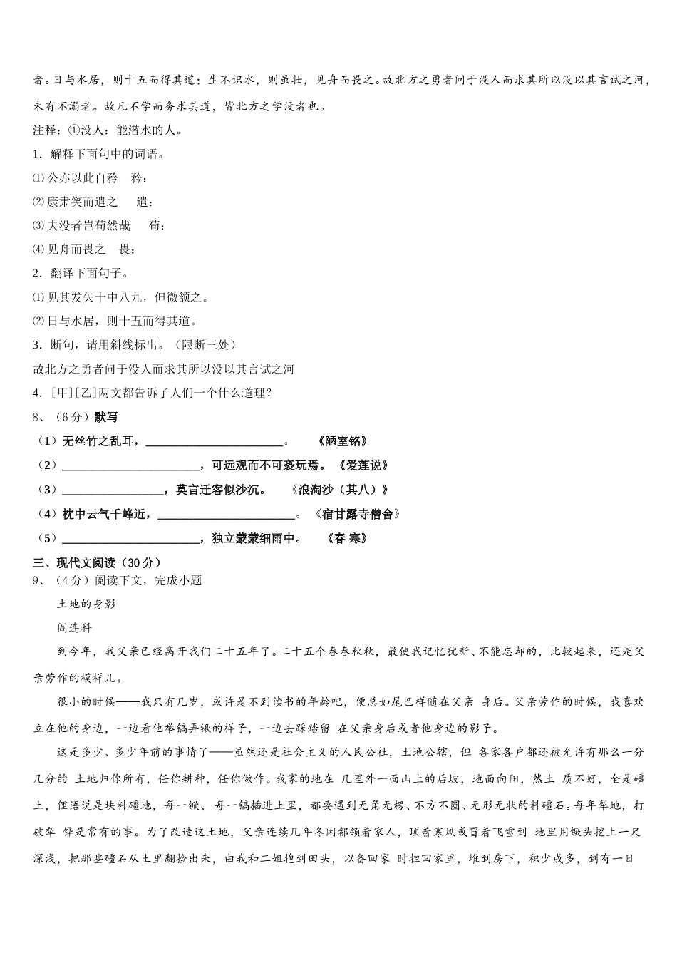 2025届黑龙江省鸡西市鸡东县七下语文期中监测模拟试题含解析_第3页