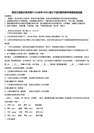 黑龙江省哈尔滨市第六十九中学2025届七下语文期中教学质量检测试题含解析