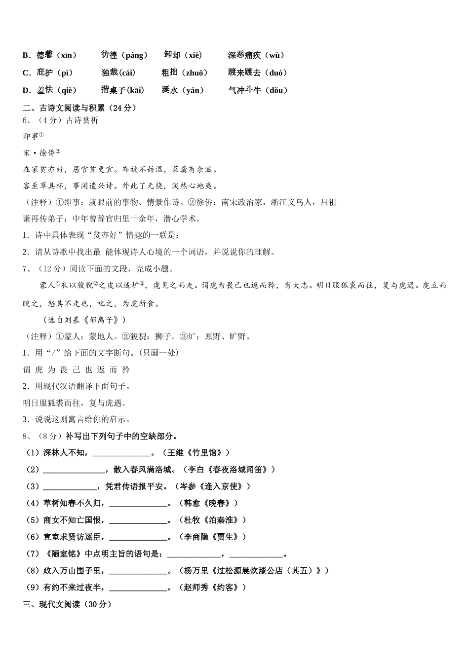 2024-2025学年陕西省咸阳市兴平市语文七下期中学业质量监测试题含解析_第2页