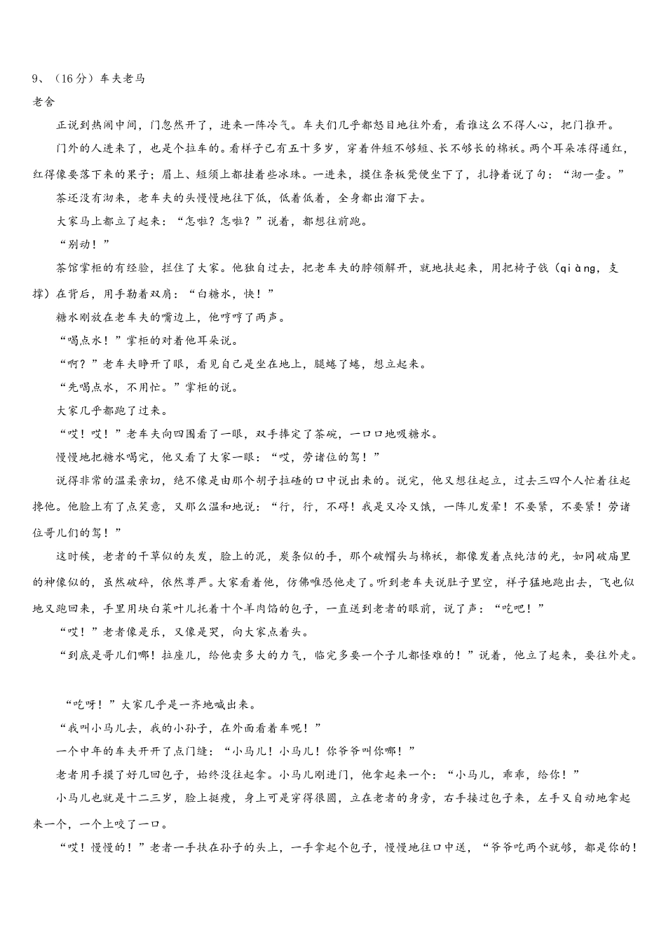 2024-2025学年陕西省咸阳市兴平市语文七下期中学业质量监测试题含解析_第3页