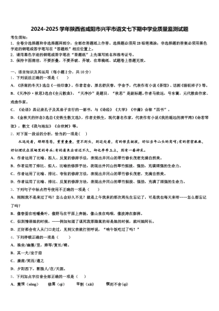 2024-2025学年陕西省咸阳市兴平市语文七下期中学业质量监测试题含解析
