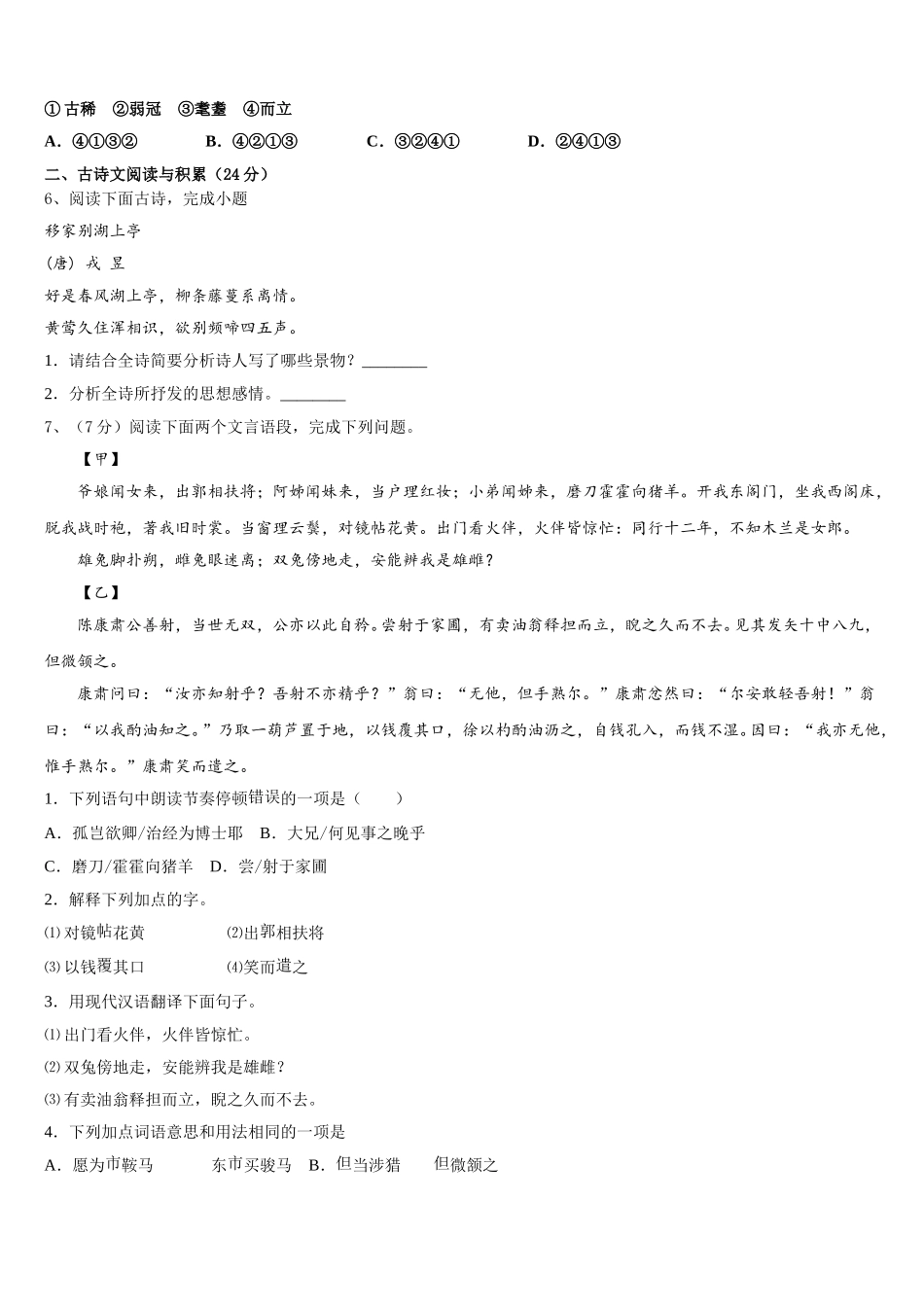 陕西省西安市高新区三中学2025年七年级语文第二学期期中经典试题含解析_第2页