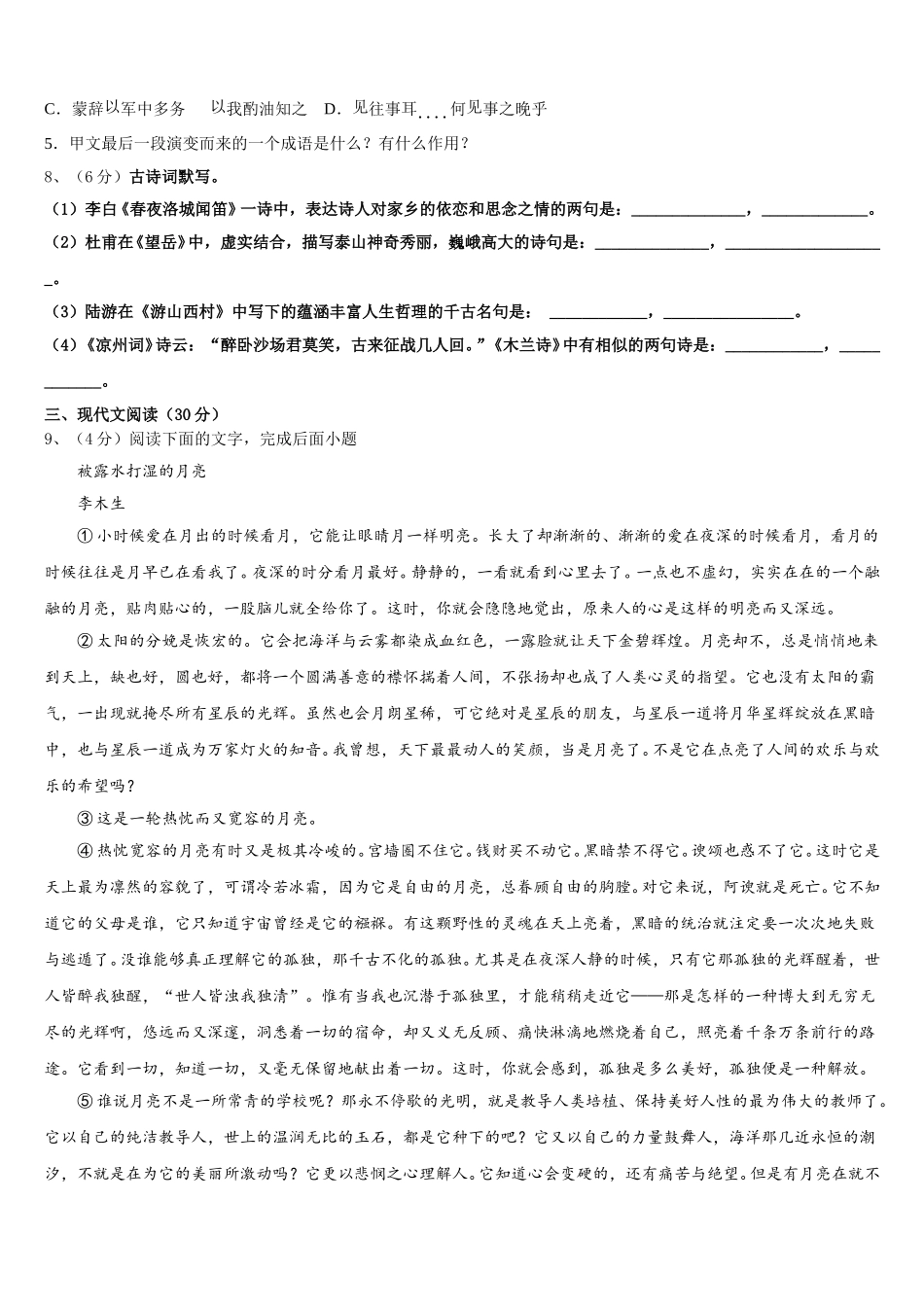 陕西省西安市高新区三中学2025年七年级语文第二学期期中经典试题含解析_第3页