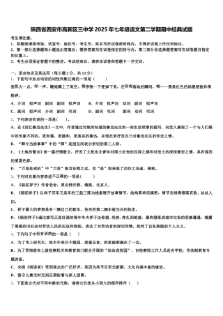 陕西省西安市高新区三中学2025年七年级语文第二学期期中经典试题含解析