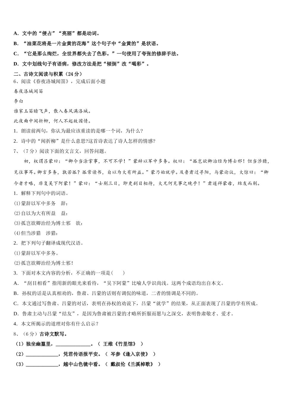 2025年陕西省榆林市第一中学语文七下期中经典试题含解析_第2页
