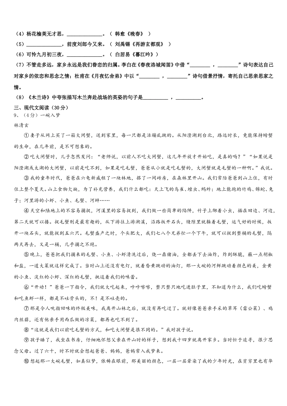 2025年陕西省榆林市第一中学语文七下期中经典试题含解析_第3页