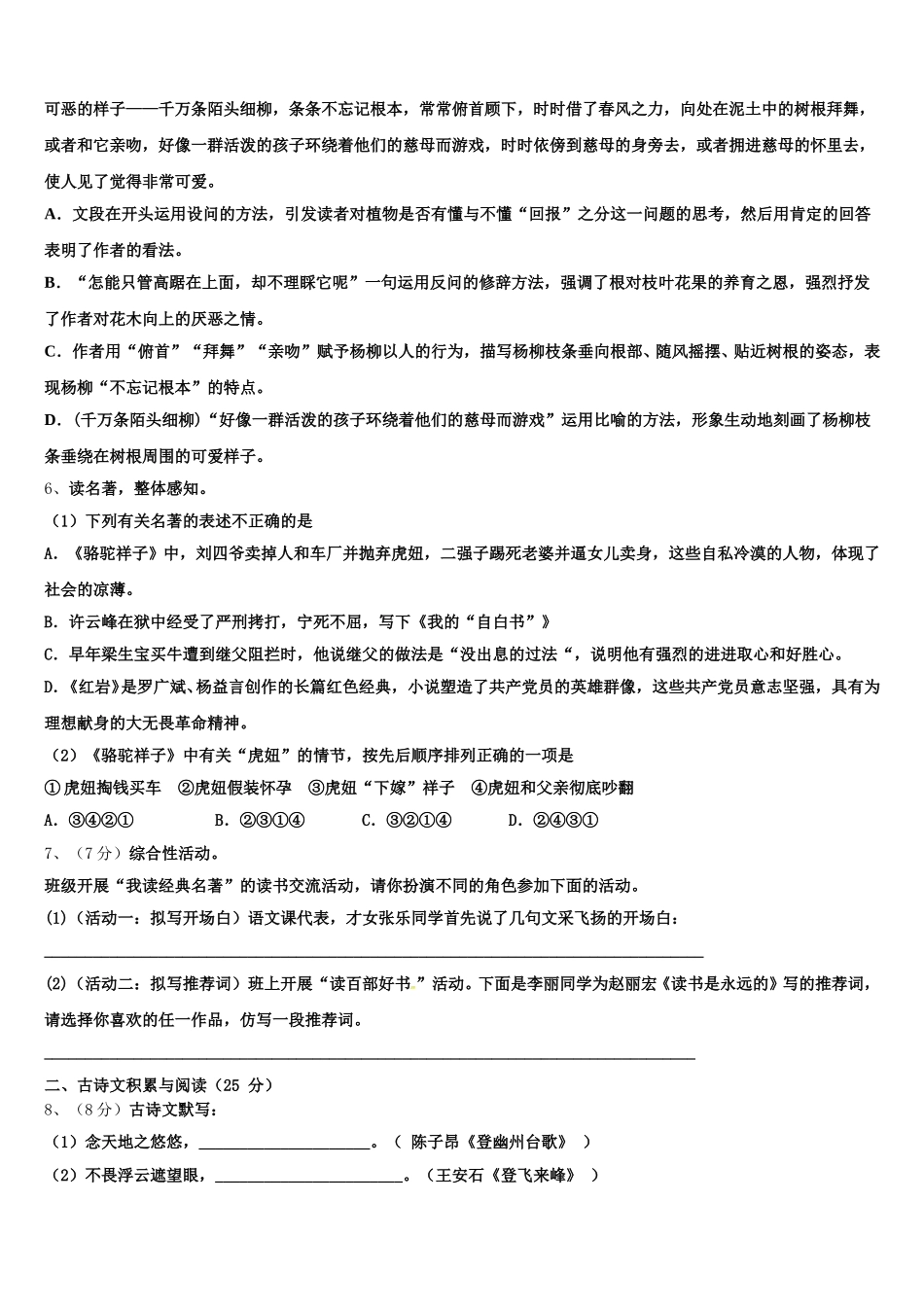 陕西省西安工业大附属中学2024-2025学年语文七年级第二学期期中学业水平测试试题含解析_第2页