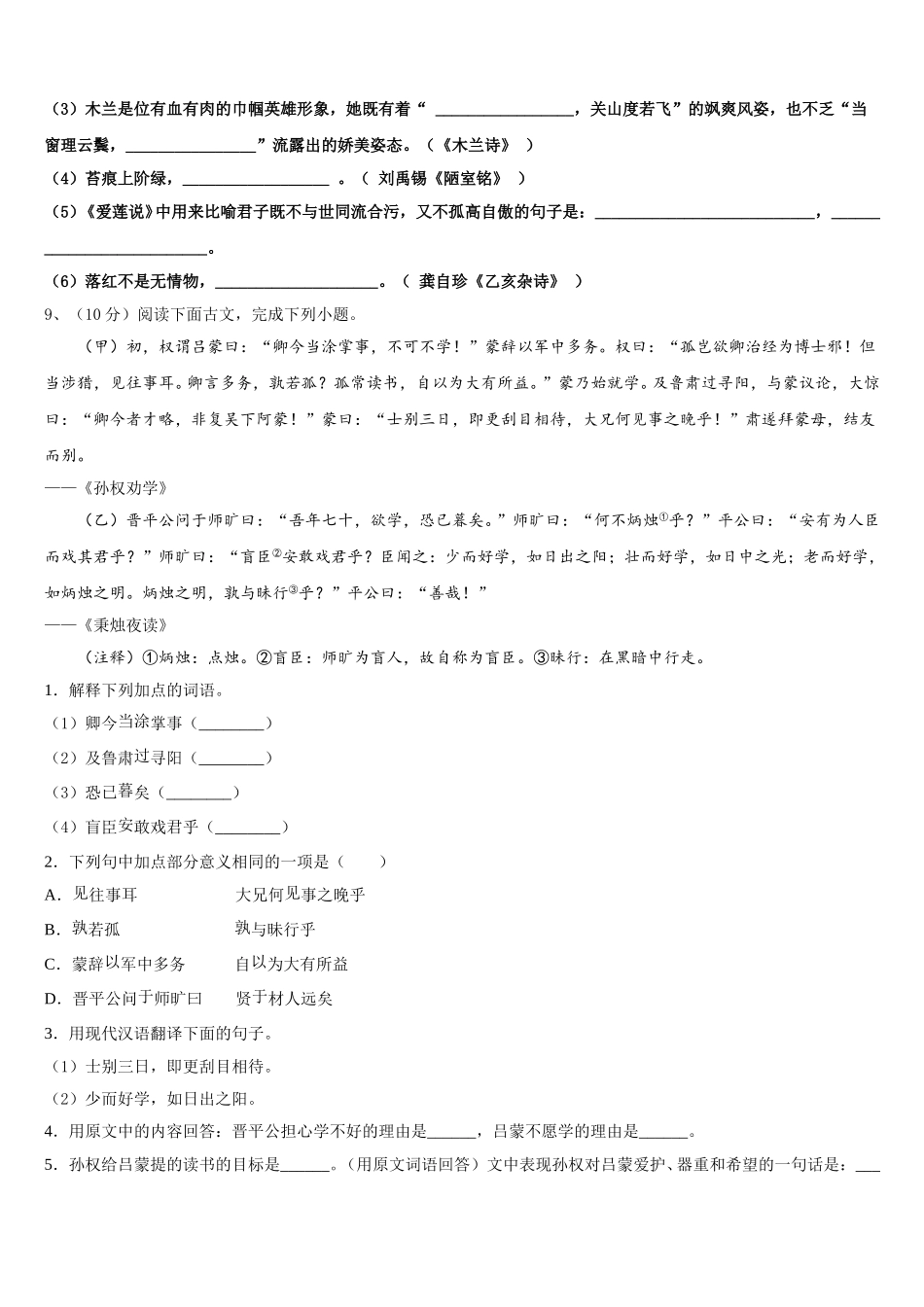 陕西省西安工业大附属中学2024-2025学年语文七年级第二学期期中学业水平测试试题含解析_第3页