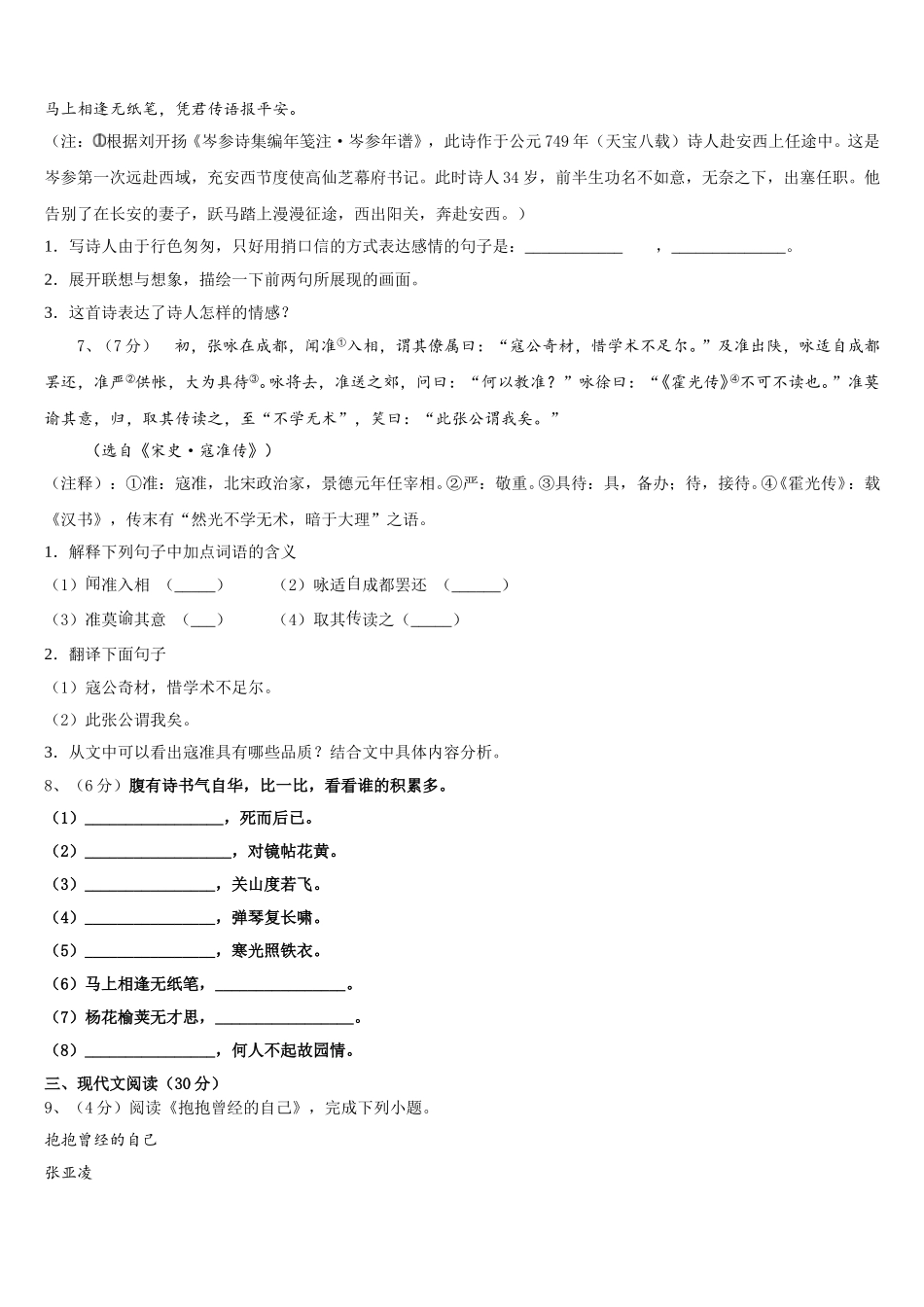 2024-2025学年陕西省延安市延长县语文七年级第二学期期中达标检测试题含解析_第2页