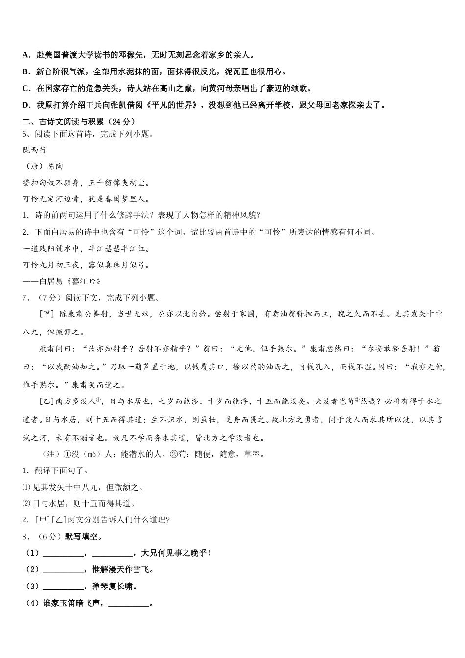 陕西省商洛2025届七年级语文第二学期期中监测模拟试题含解析_第2页