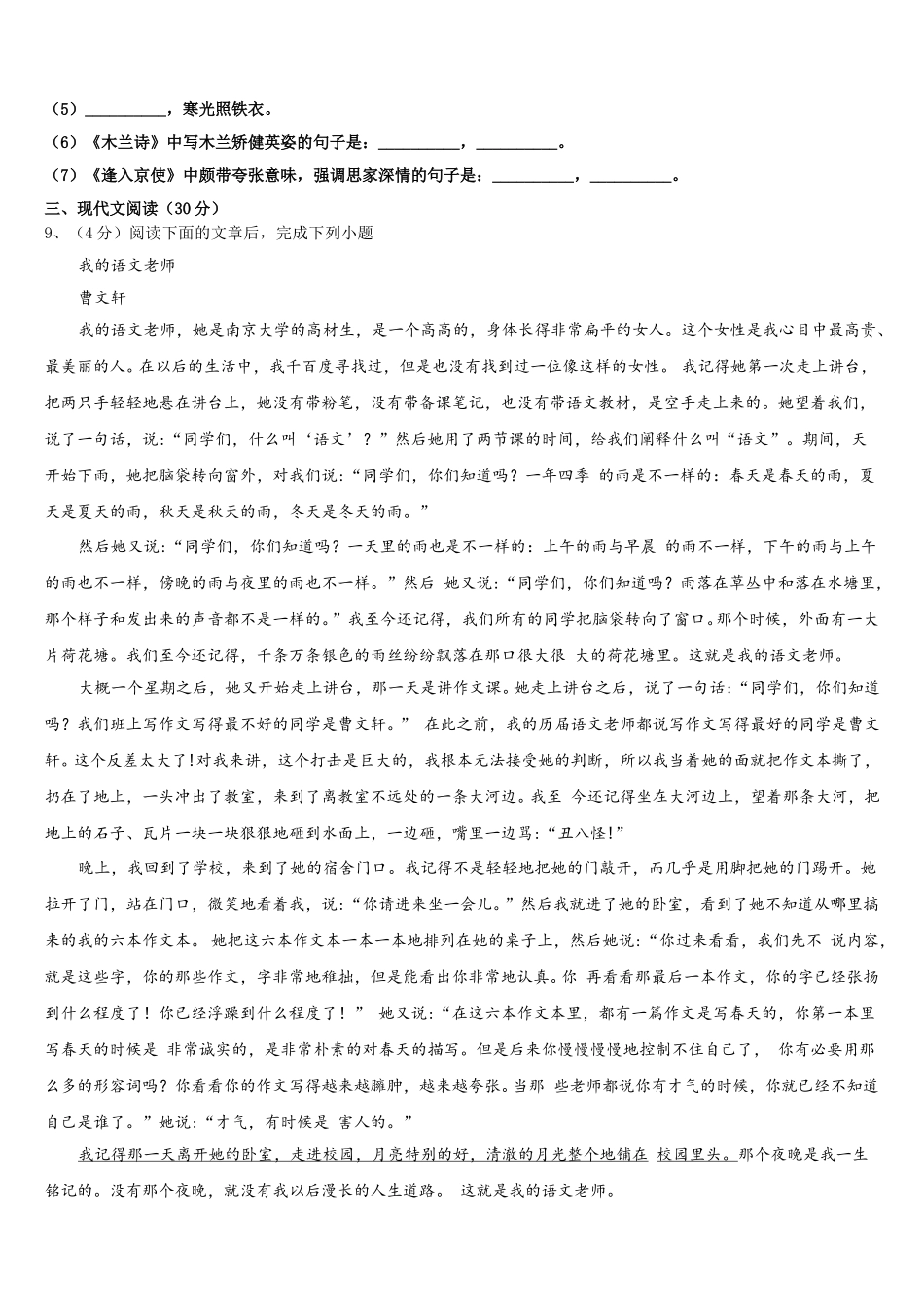 陕西省商洛2025届七年级语文第二学期期中监测模拟试题含解析_第3页