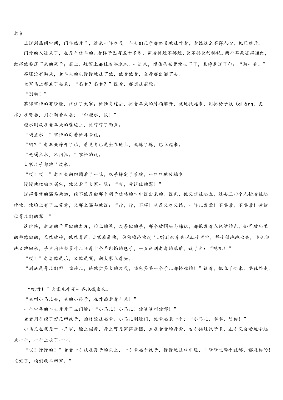 2024-2025学年陕西省渭南市富平县语文七年级第二学期期中学业水平测试模拟试题含解析_第3页