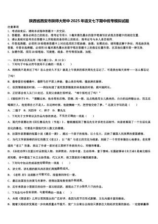 陕西省西安市陕师大附中2025年语文七下期中统考模拟试题含解析