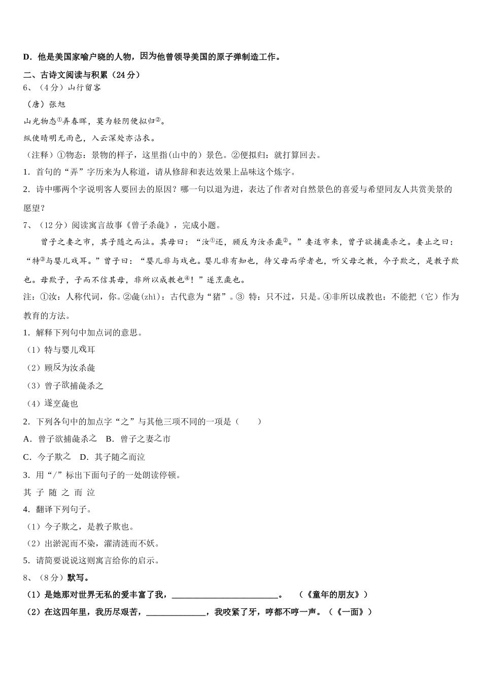 2025届陕西省西安市西安交通大附属中学语文七下期中综合测试模拟试题含解析_第2页