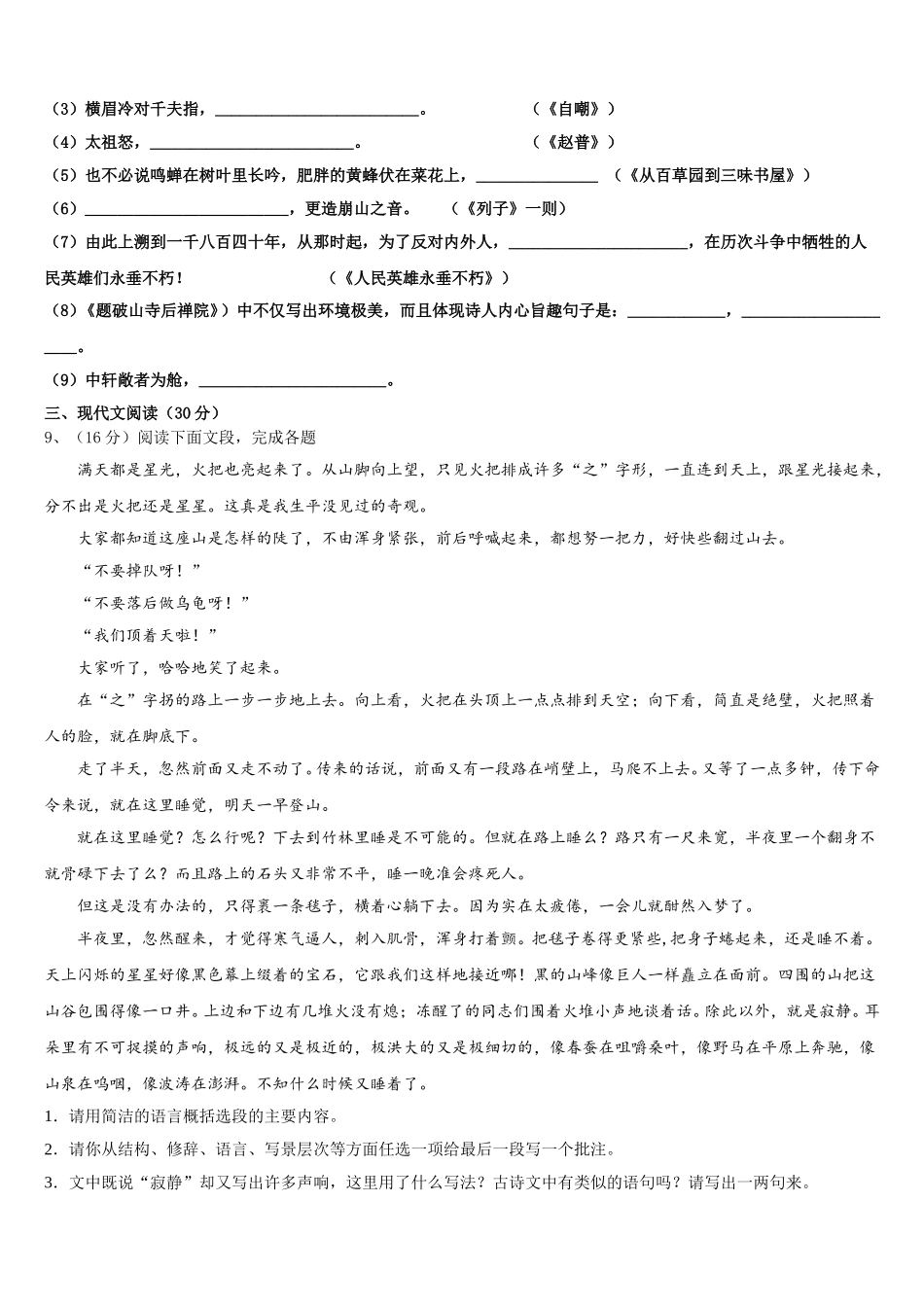2025届陕西省西安市西安交通大附属中学语文七下期中综合测试模拟试题含解析_第3页