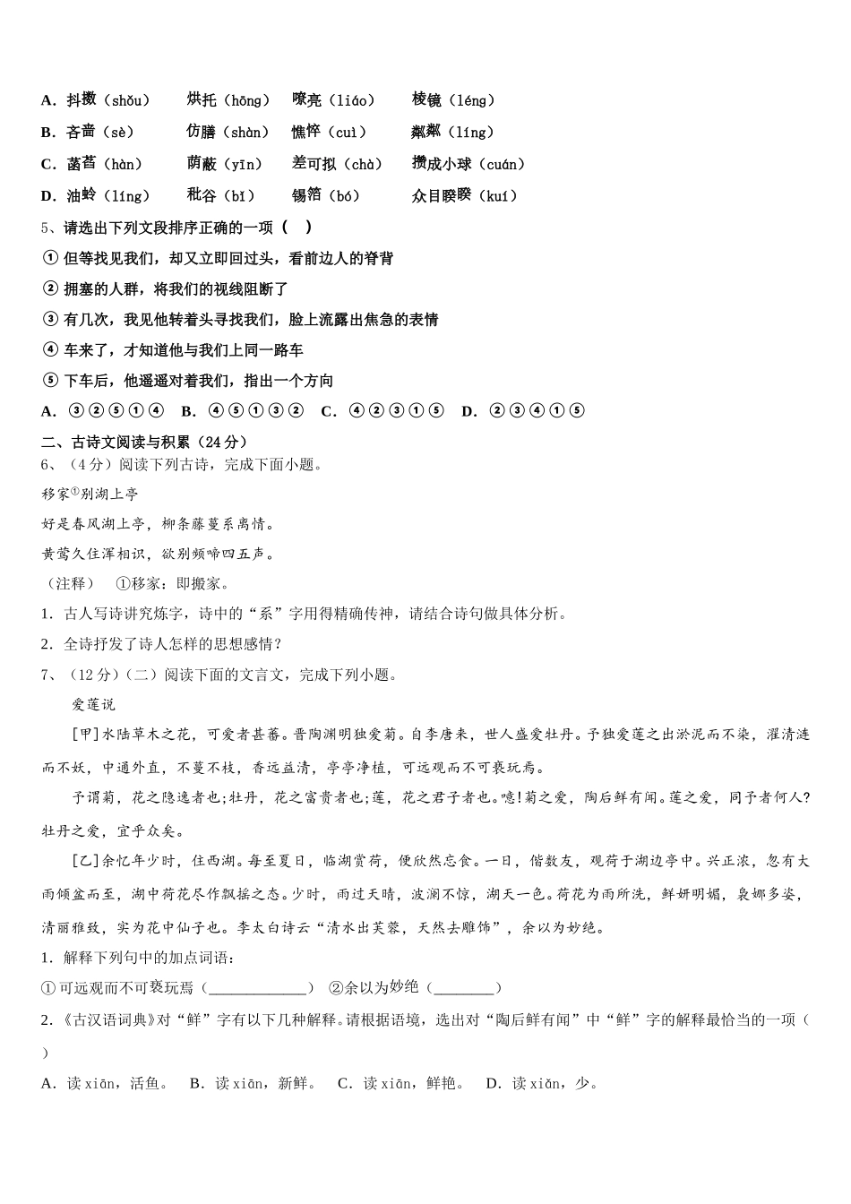 延安市重点中学2024-2025学年七年级语文第二学期期中监测模拟试题含解析_第2页