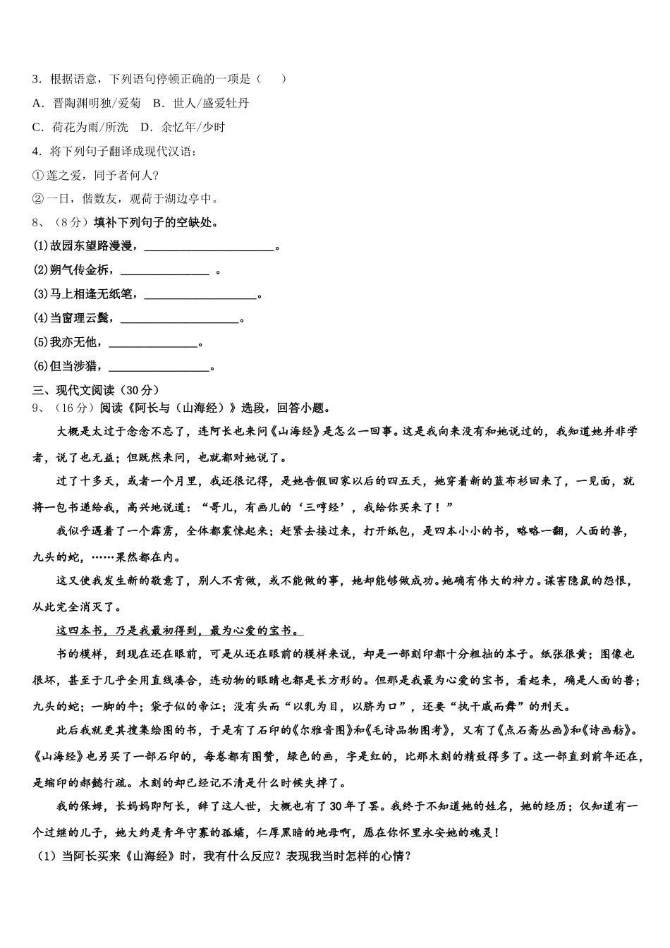 延安市重点中学2024-2025学年七年级语文第二学期期中监测模拟试题含解析_第3页