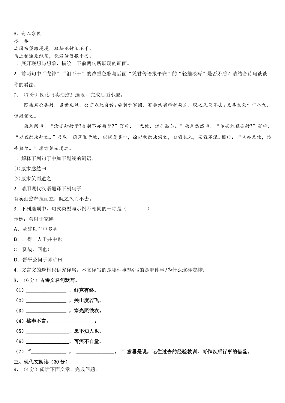 陕西省西安西工大附中2024-2025学年七下语文期中达标检测试题含解析_第2页