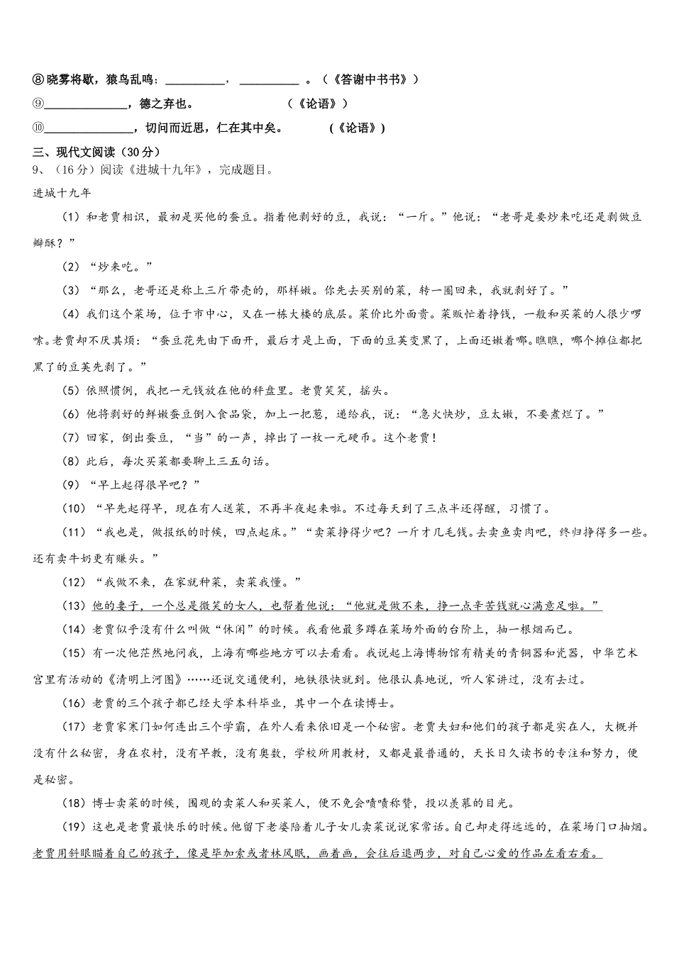 陕西省西安铁一中学2025届七年级语文第二学期期中达标测试试题含解析_第3页