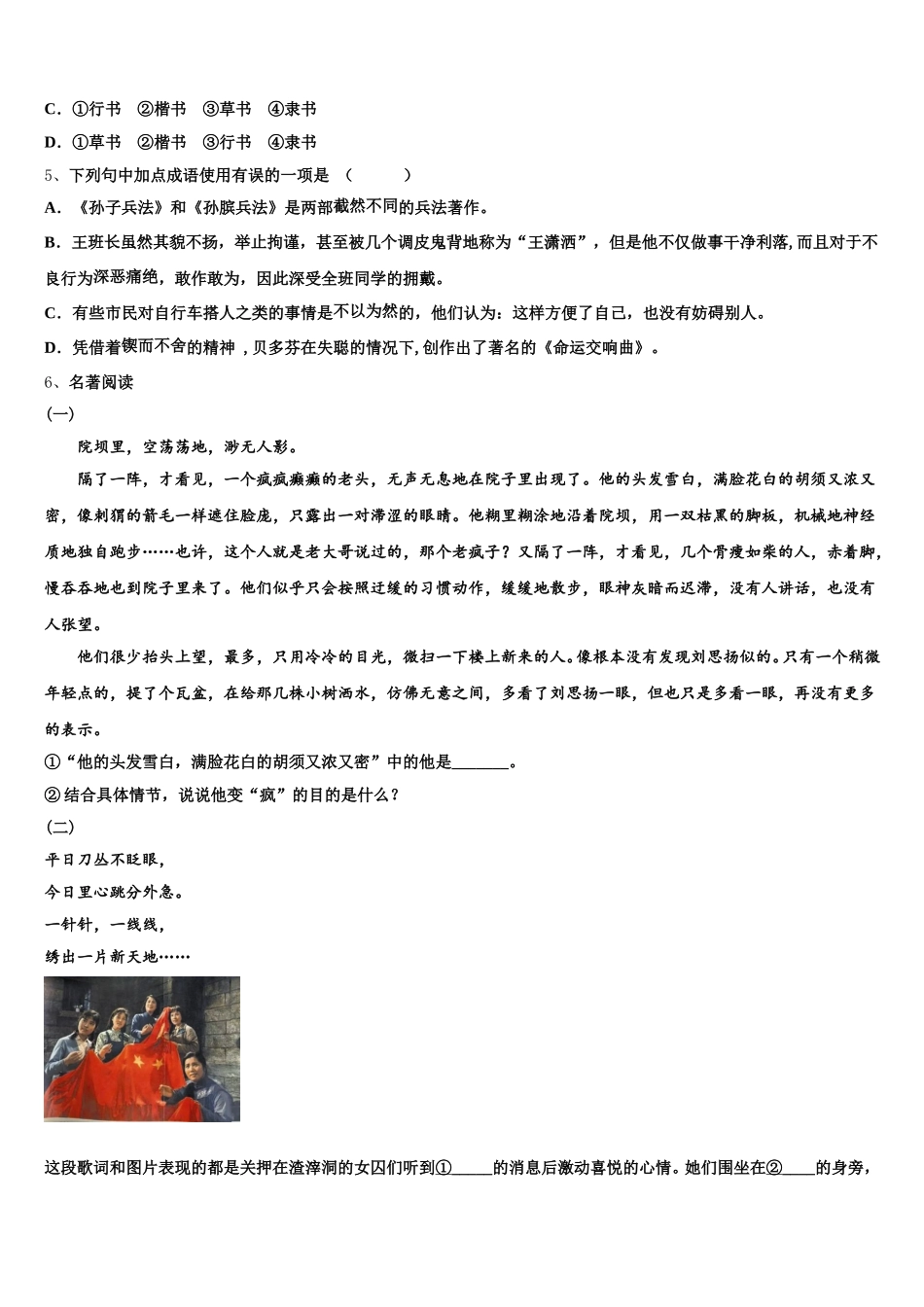 延安市重点中学2024-2025学年语文七年级第二学期期中统考模拟试题含解析_第2页