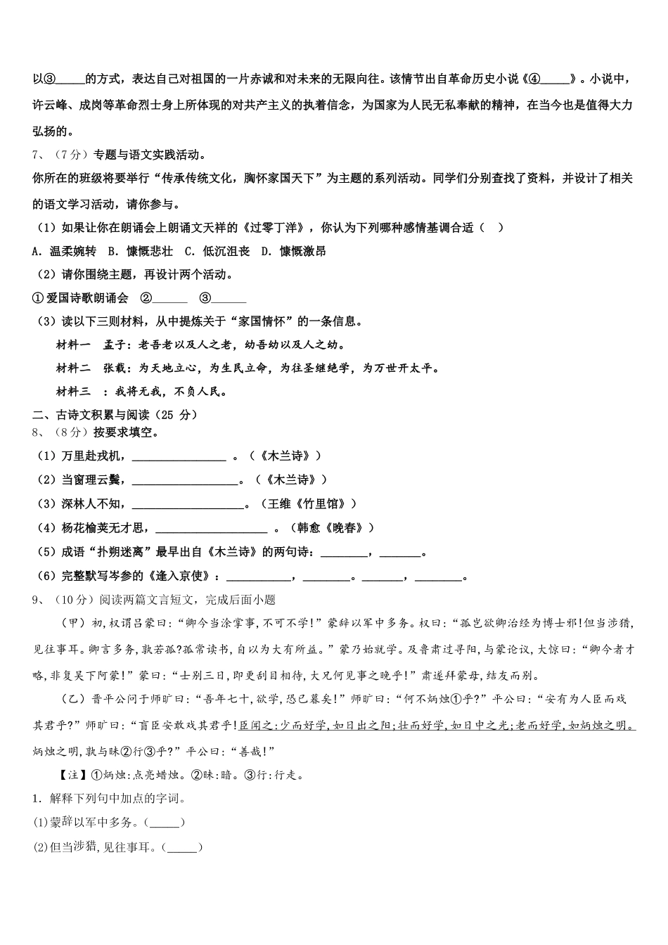 延安市重点中学2024-2025学年语文七年级第二学期期中统考模拟试题含解析_第3页