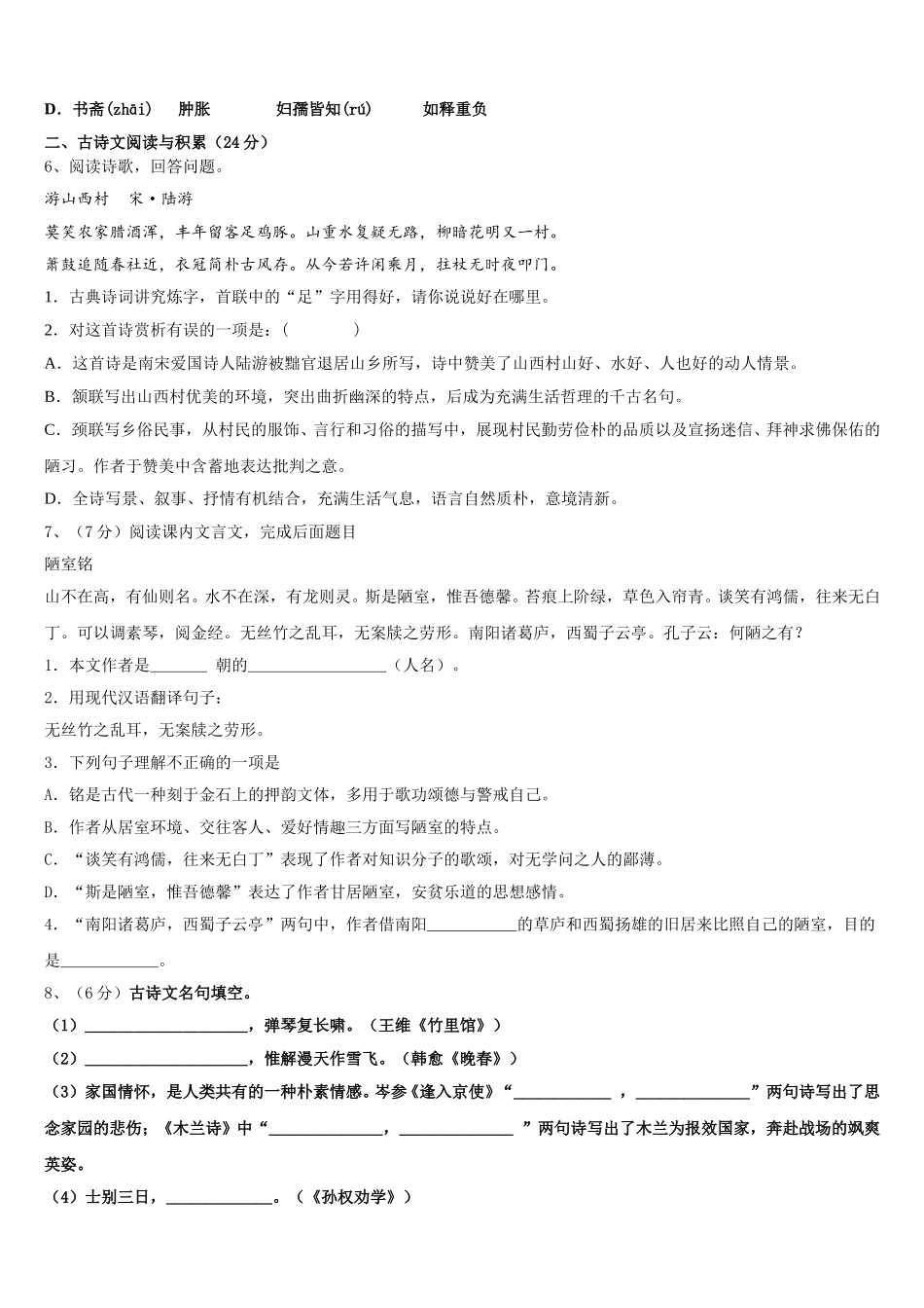 2025年陕西省西安交通大附属中学语文七年级第二学期期中联考模拟试题含解析_第2页